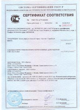 Добровольный сертификат соответствия ГОСТ Р