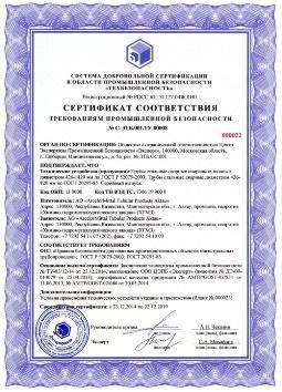 Добровольный сертификат промбезопасности «ТехБезопасность»